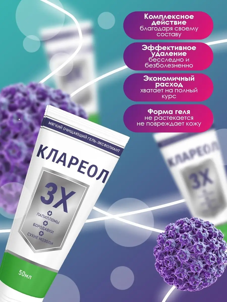 Клареол Гель Купить В Воронеже