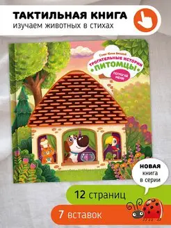 Тактильная развивающая книга игрушка