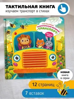 Тактильная развивающая книга игрушка