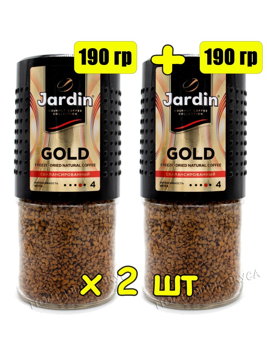 Кф б. Кофе Жардин Голд 190г. Кофе Жардин Голд растворимый 190г. Жардин Голд 190 ст. Жардин Голд 95 и 75.