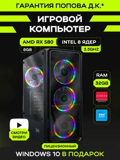 Игровой Компьютер RUS-1 [Intel E5-2450v2, RX580 8GB, 32GB]