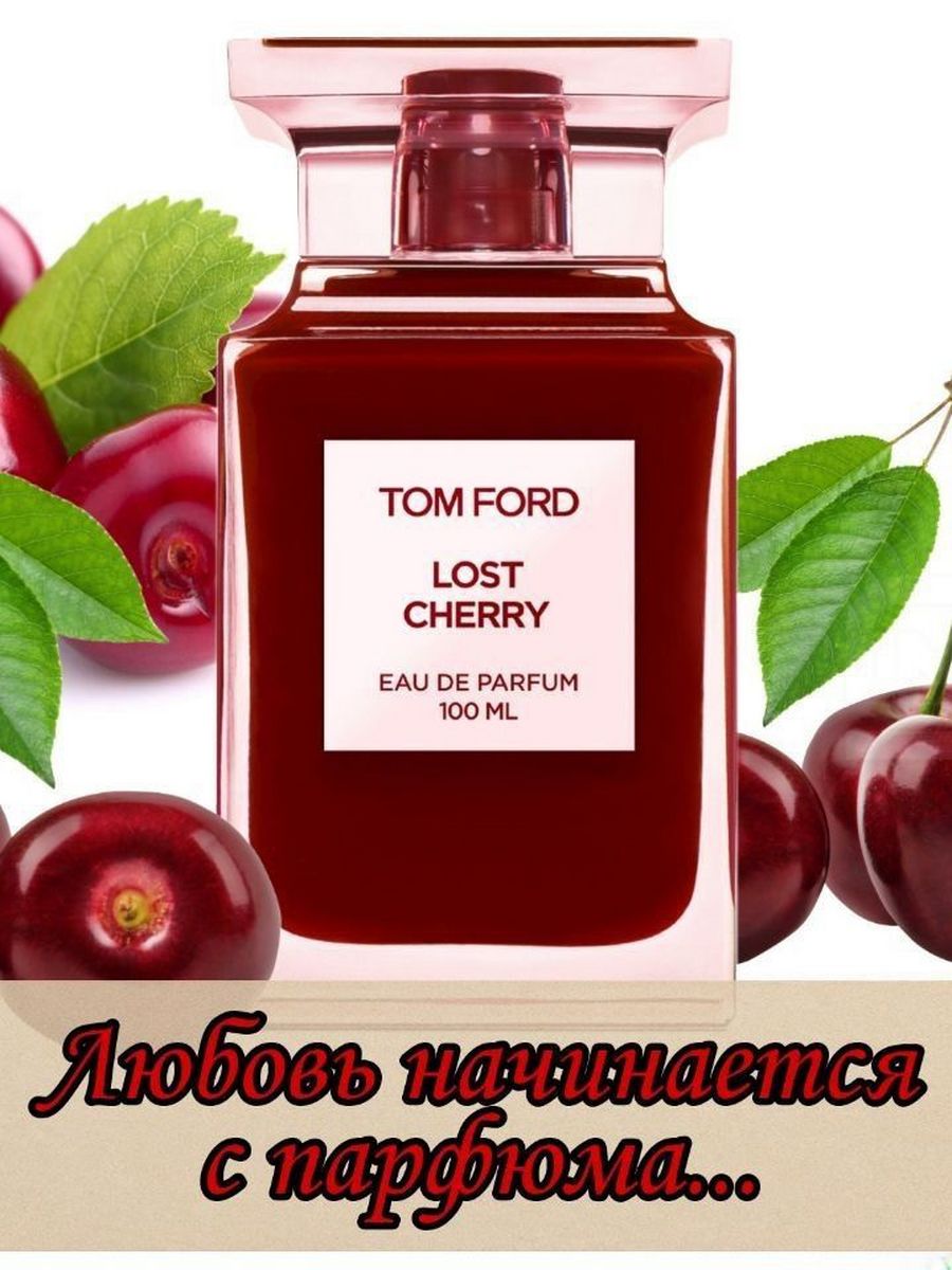 Lose cherry духи