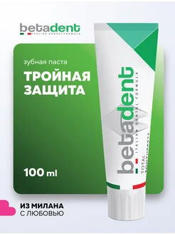 TOTAL Зубная паста Комплексный уход Бетадент 100 мл