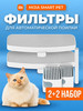 Фильтр для автопоилки Xiaomi Smart Pet Fountain XWWF01MG бренд MIJIA продавец Продавец № 546175