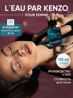 Духи Кензо Ле Пар Кензо Pour Femme woman 115 мл