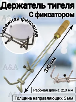 Щипцы Держатель для тигеля плавки металла ювелирных работ