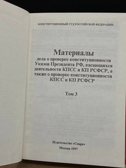 Дело о проверке конституционности постановления