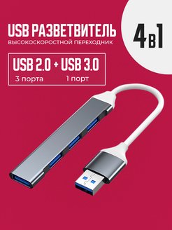 USB hub 3.0 разветвитель концентратор периферийный усб 2.0 EEiss 150880528 купить за 229 ₽ в интернет-магазине Wildberries