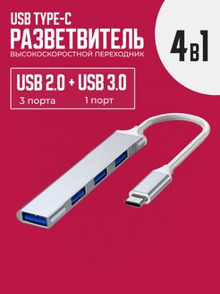 Type-C разветвитель концентратор USB hub 3.0 и усб 2.0 typec EEiss 150880530 купить за 229 ₽ в интернет-магазине Wildberries