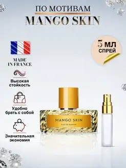 Mango Skin Манго Скин духи