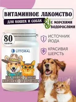 Витамины для кошек и собак источник йода