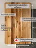 Разделочная доска деревянная из берёзы 45 см бренд ANETOHOME продавец Продавец № 1214797