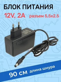 Блок питания 12v, 2a (12в, 2а)