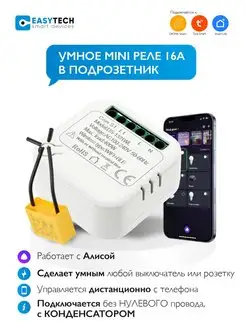 Умное реле для выключателя и розетки Wi-Fi с Алисой