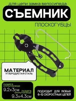 Съёмник замка велоцепи