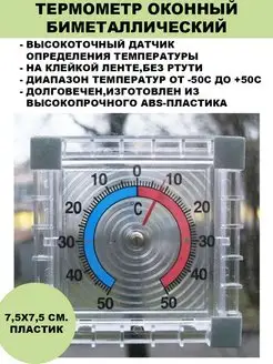 Термометр уличный оконный без ртути комнатный