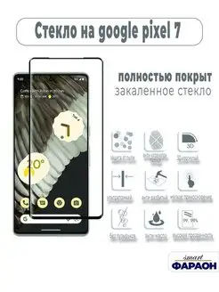 Защитное стекло для pixel 7