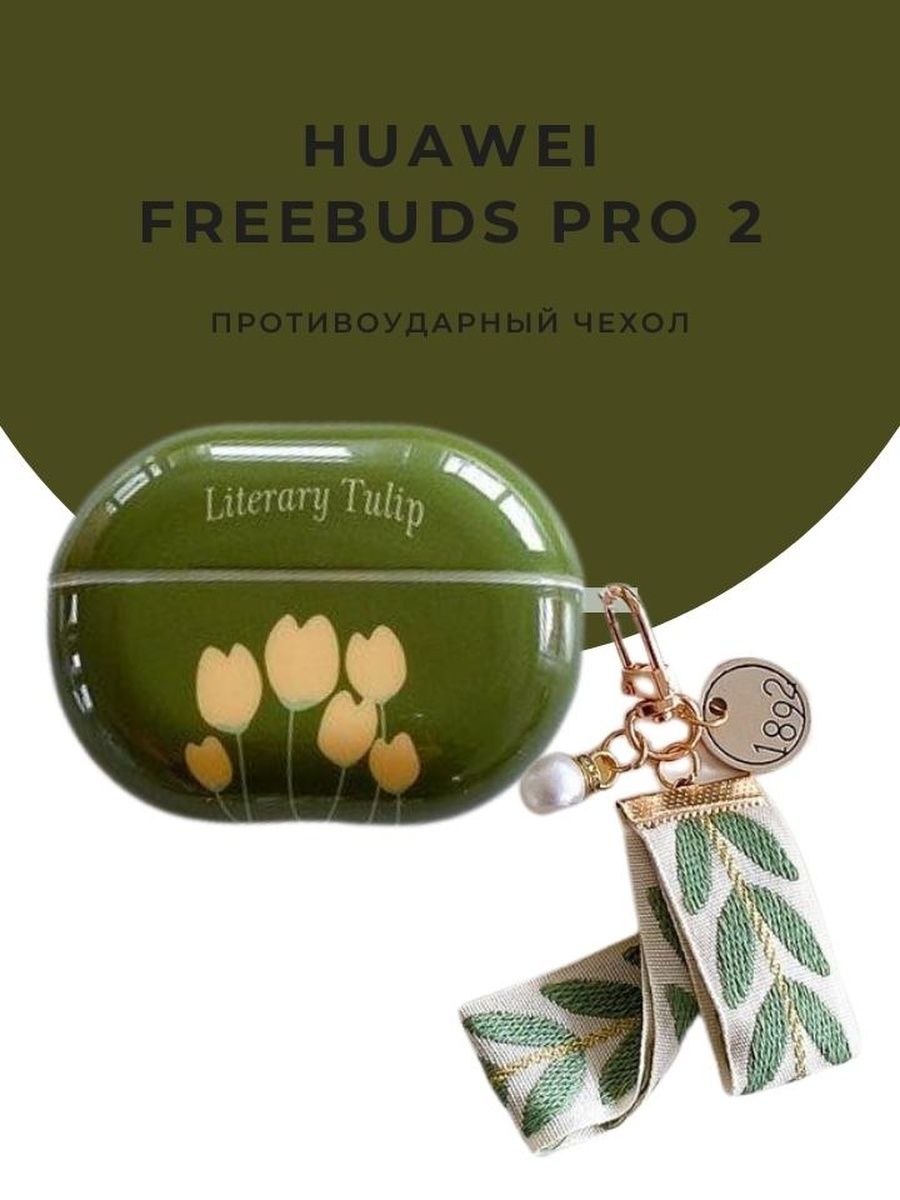 Huawei freebuds pro 2 кейс