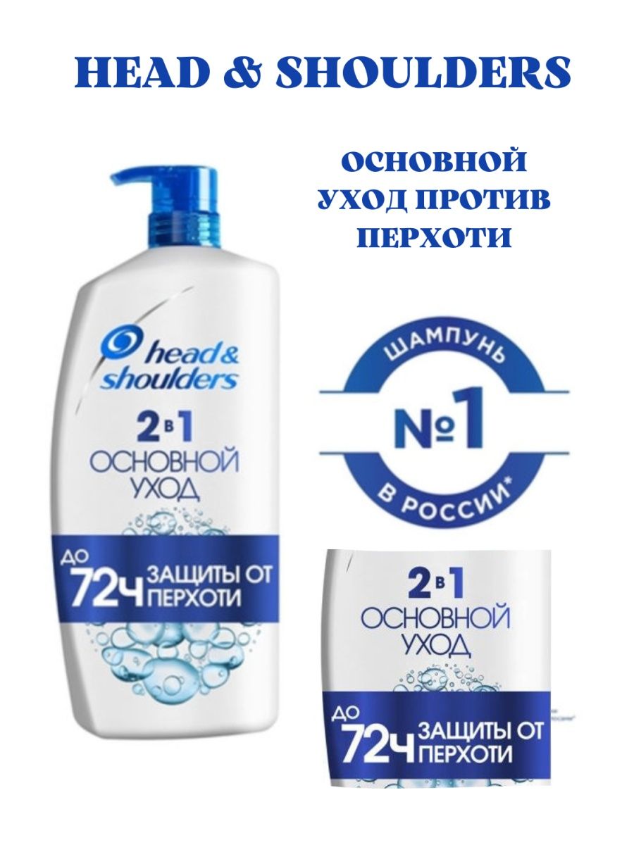 Head shoulders 900 мл