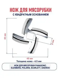 Нож для мясорубки moulinex bosch ручной и электрической