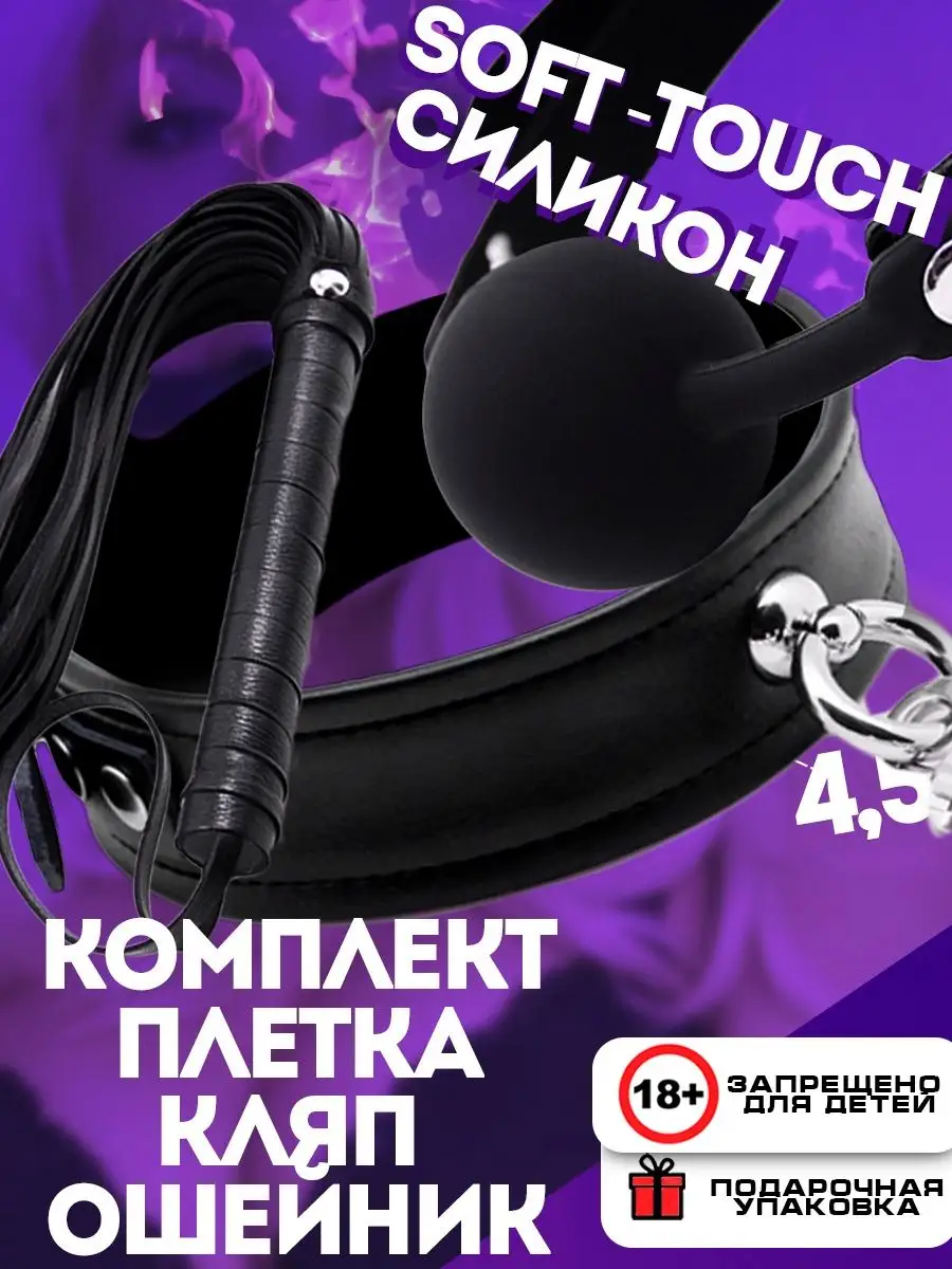 Комплект с кляпом 18+ бдсм whilance X 150912224 купить за 874 ₽ в  интернет-магазине Wildberries