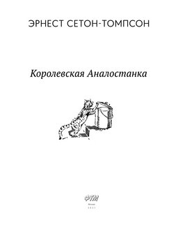 Королевская аналостанка план рассказа по главам