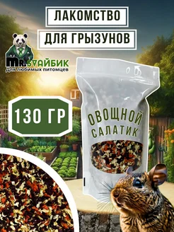 Лакомство для грызунов "Яблочный Хрум-бурум" 100 гр