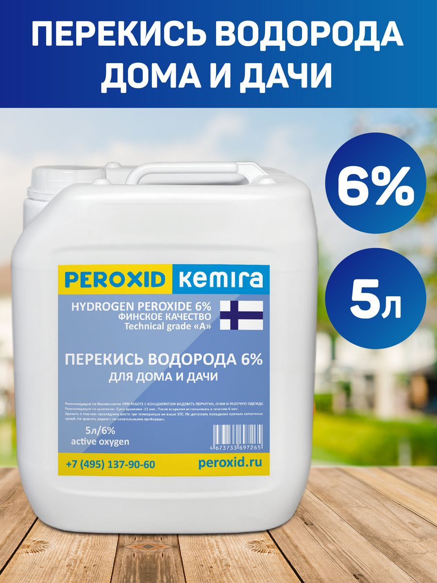 Peroxid 5в1