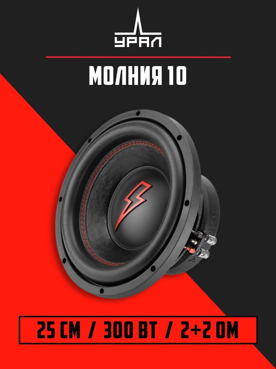 Урал молния 10