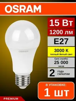 Лампа светодиодная LED 13Вт 3000K E27 1шт