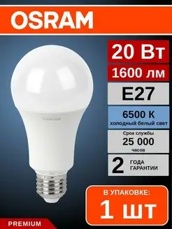 Лампа светодиодная LED 16Вт 6500K E27 1шт