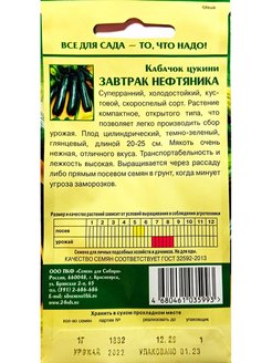 Сибирский сад кабачок завтрак нефтяника