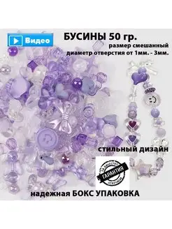 Бусины для рукоделия