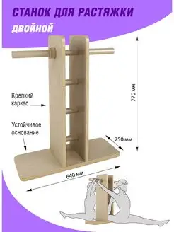 Станок для растяжки