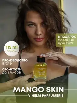 Духи Mango skin Манго скин 115мл