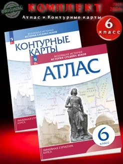 Атлас + контурные карты 6 класс История Средних веков ЛСК