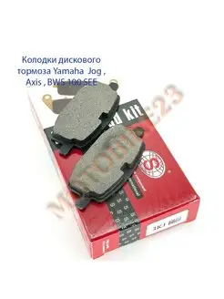 Колодки дискового тормоза Yamaha 50 BWS 100 SEE