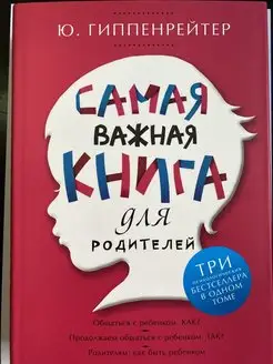 Самая важная книга для родителей