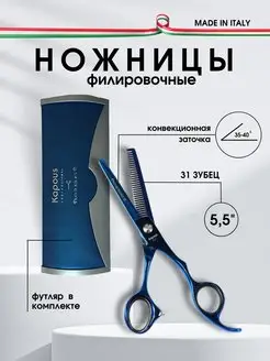 Ножницы "Pro-scissors B" филировочные, 5.5" 1699