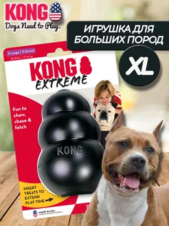 Оригинал игрушка для очень крупных собак Конг Extreme XL