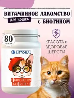 Витамины для кошек для шерсти и кожи