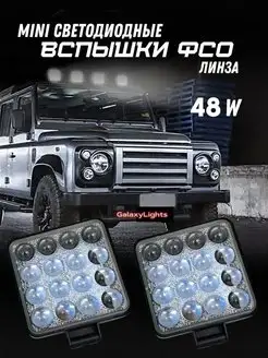 Мини Вспышки Фара светодиодная вспышки для авто 2шт