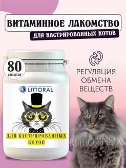 Витамины для кастрированных котов от мочекаменной болезни