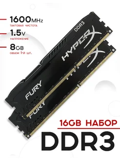 Оперативная память DDR3 16Gb (2*8Gb) 1600 MHz 2шт