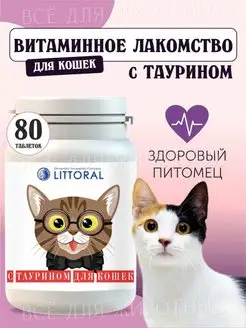 Витамины для кошек с таурином