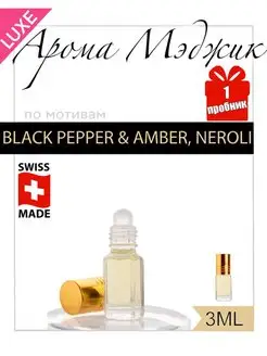 Духи Black Pepper & Amber Neroli Блэк Пеппер Амбер