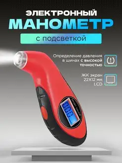 Цифровой автомобильный манометр для шин