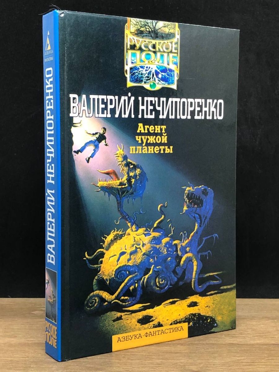 Книга планета чужих. Prince of Alien Planet.