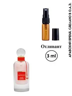 Отливант Pomegranate Musk