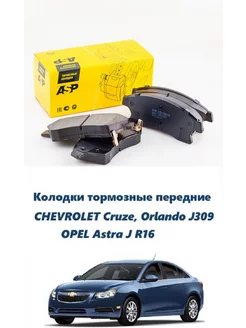 Колодки передние Chevrolet Opel